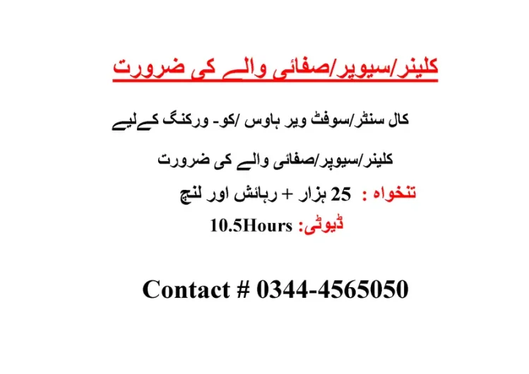 Cleaner/Sweeper Required for our Coworking and Call Center Gulberg 3, Lahore