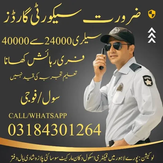 security guards jobs Qartaba Chowk, Lahore