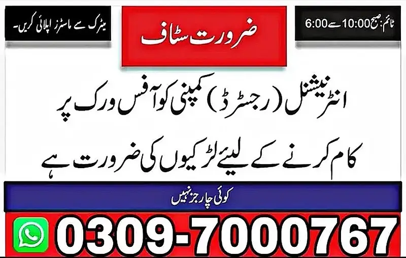 Office Jobs / Full Time / Part Time / Call Center / Receptionist / Job Gaddafi Stadium, Lahore 22 minutes ago