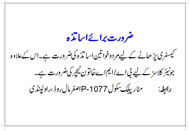 Job For Teacher Asghar Mall Road, Rawalpindi