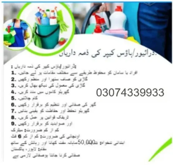 ڈرائیور ہاؤس کیپر کی ذمہ داریاں DHA Phase 5, Lahore