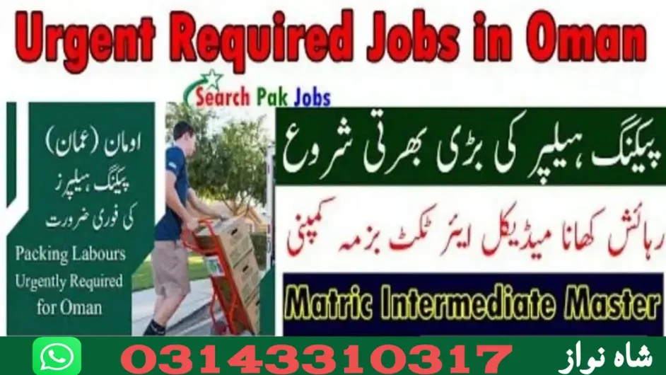 Job in Muscat / Oman Job / Staff Required / vacancies Available Jahanabad, Karachi