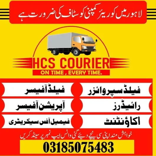 کوریئر کمپنی کو لاہور میں میل فی میل سٹاف کی ضرورت ہے PCSIR Society Phase 2, Lahore