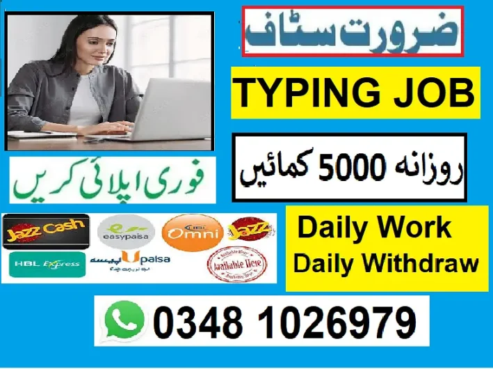 گھر بیٹھے پیسے کمائیں / TYPING JOB Muslim Town, Lahore