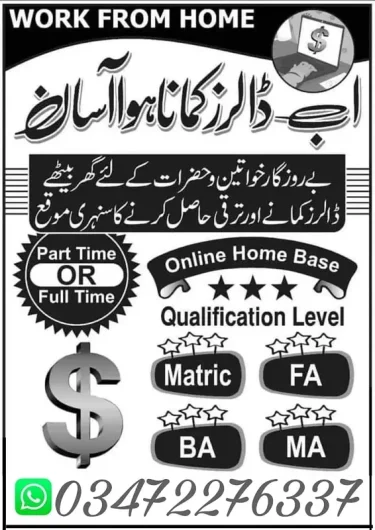 Online work GT Road, Lahore