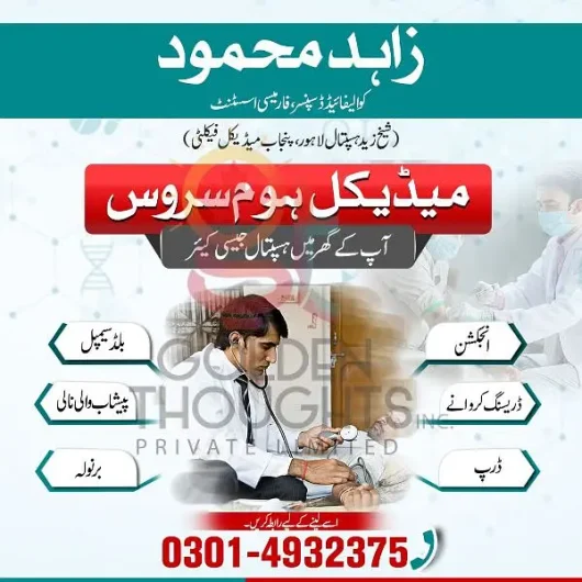 Home madical service 03014932375 New Lahore City, Lahore