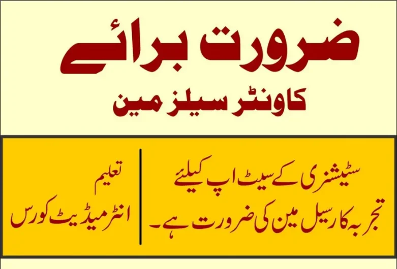 Counter Salesman Required Urdu Bazar, Lahore