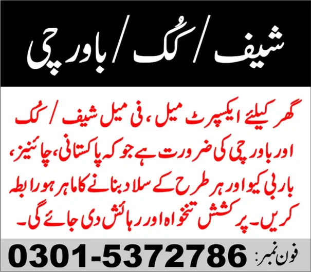 Cook Khansama Chief Need 03467921879 EME Society, Lahore