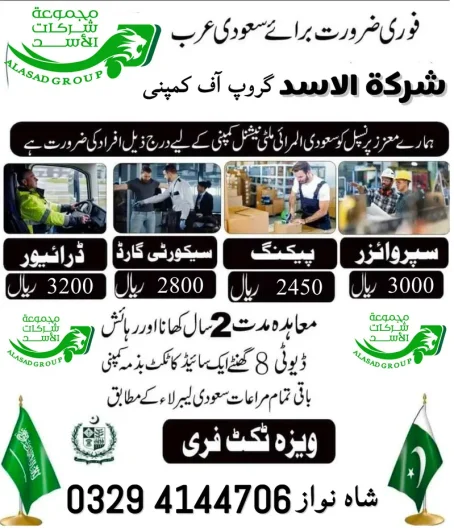 Work visa /Job Available / Job/Jobs /Jobs in Saudi Arabia /need Staff Thokar Niaz Baig, Lahore