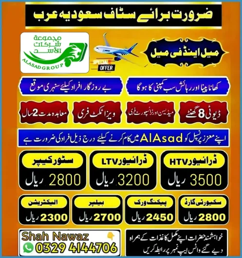 Jobs For male And female, Vacancies in Saudia, Need Staff , Work Visa GOR Colony, Hyderabad