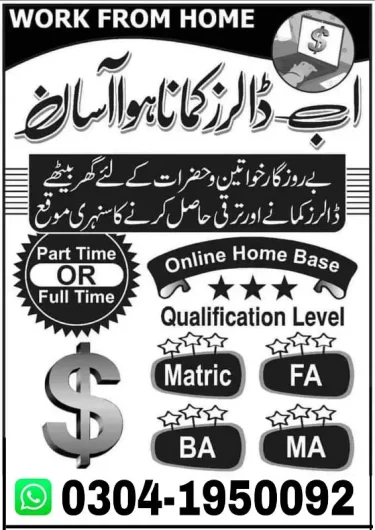 online job available in Pakistan, home work, online job available Burewala Vehari Road, Burewala