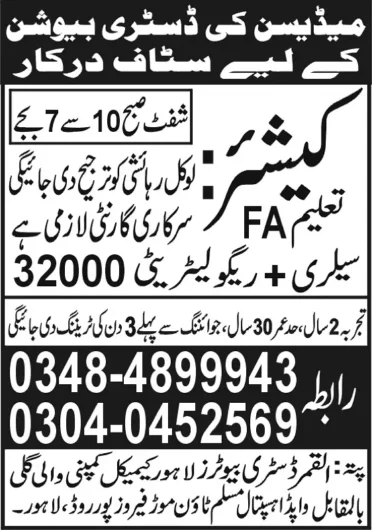 Cashier Required At Medical Distribution Shah Jamal, Lahore