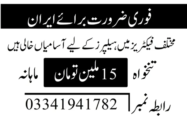 Helper Staff Required For Factory Bahria Town Rawalpindi, Rawalpindi