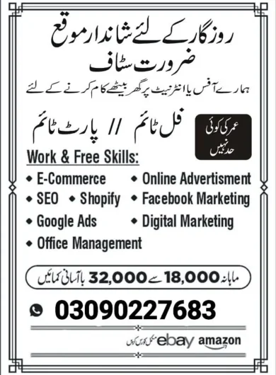 Staff required Sharqi Colony, Vehar