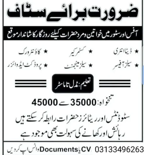 need staff Benazir Road, Okara