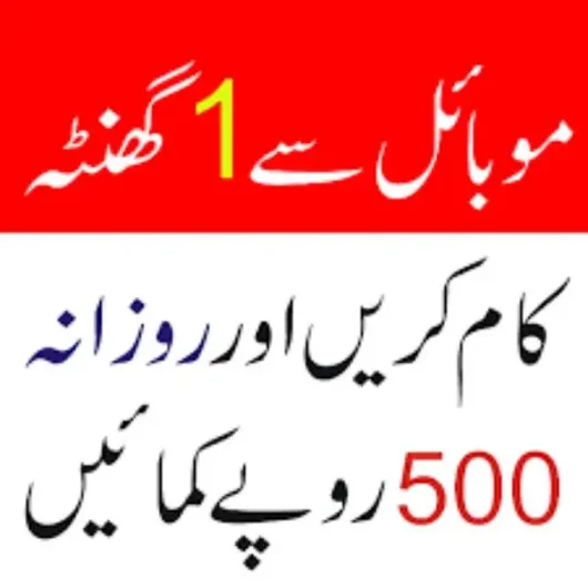 Free Online Earning From Mobile Bangladesh Colony, Karachi