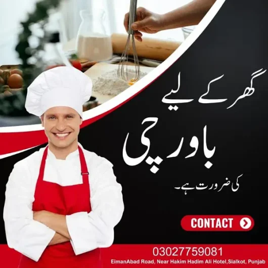 Gahr k liy cook ki zarorat hy Nawna Pind Arainya, Sialkot