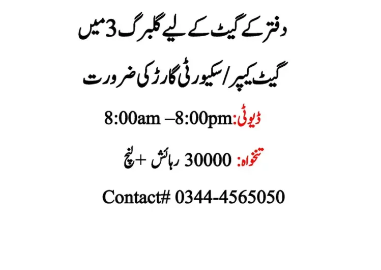 Security Guard Required for Office/Building Gate in Gulberg iii Gulberg 3, Lahore