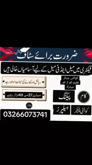 Jobs. Thokar Niaz Baig, Lahore