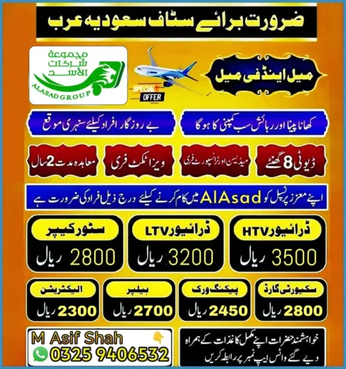 Driver jobs , Rider Jobs , Company Work permit Visa , Jobs in saudia Saddar, Rawalpindi